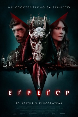 Egregor - Ukrainian Movie Poster (thumbnail)
