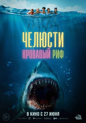 Something in the Water - Russian Movie Poster (thumbnail)