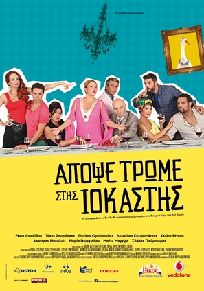 Apospe trome stis Iokastis - Greek Movie Poster (thumbnail)