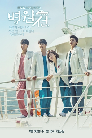 &quot;Byeong-won-seon&quot; - South Korean Movie Poster (thumbnail)