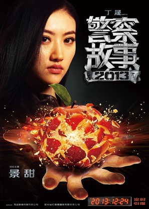 Jing cha gu shi 2013 - Chinese Movie Poster (thumbnail)