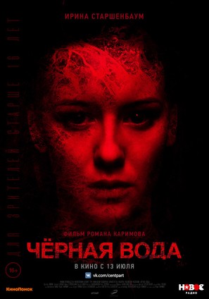 Chyornaya voda - Russian Movie Poster (thumbnail)