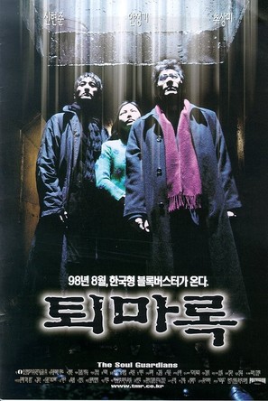 Toemarok - South Korean Movie Poster (thumbnail)