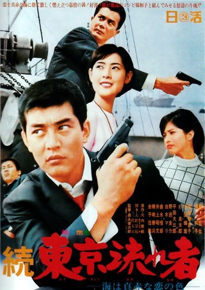 Zoku Tokyo nagaremono - Umi wa makka na koi no iro - Japanese Movie Poster (thumbnail)
