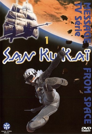 &quot;Uchu kara no messeji: Ginga taisen&quot; - French DVD movie cover (thumbnail)