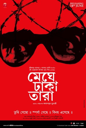 Meghe Dhaka Tara - Indian Movie Poster (thumbnail)