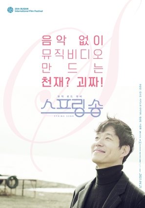 Spring Song - South Korean Movie Poster (thumbnail)