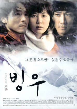 Bingwoo - South Korean Movie Poster (thumbnail)