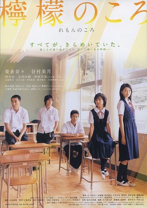 Lemon no koro - Japanese poster (thumbnail)