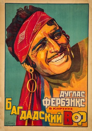 The Thief of Bagdad - Russian Movie Poster (thumbnail)