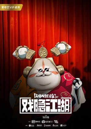 &quot;Dramaholic&quot; - Chinese Movie Poster (thumbnail)