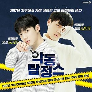 &quot;Akdong Tamjeongseu&quot; - South Korean Movie Poster (thumbnail)