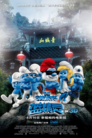 The Smurfs - Chinese Movie Poster (thumbnail)