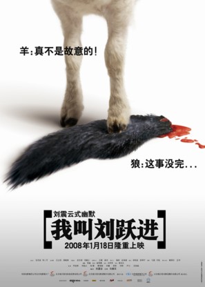 Wo jiao Liu Yue Jin - Chinese poster (thumbnail)