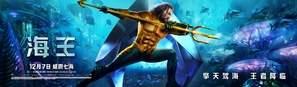 Aquaman - Chinese Movie Poster (thumbnail)