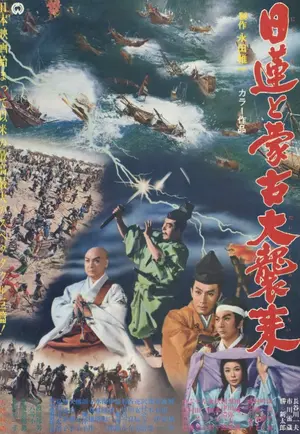 Nichiren to moko daishurai Poster