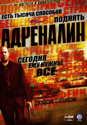 Crank - Russian Movie Poster (thumbnail)