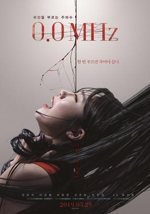 0.0 Mhz - South Korean Movie Poster (thumbnail)