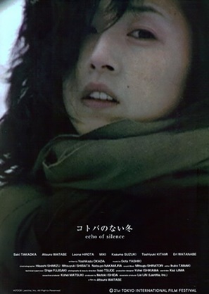 Kotoba no nai fuyu - Movie Poster (thumbnail)