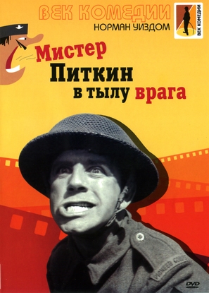 The Square Peg - Russian DVD movie cover (thumbnail)