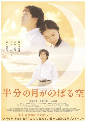 Hanbun no tsuki ga noboru sora - Japanese Movie Poster (thumbnail)