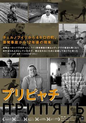 Pripyat - Japanese Movie Poster (thumbnail)