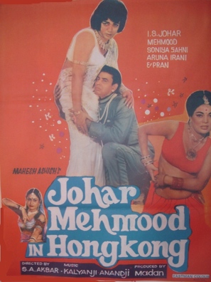 Johar Mehmood in Hong Kong - Indian Movie Poster (thumbnail)