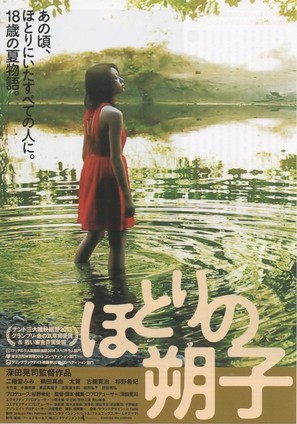 Hotori no sakuko - Japanese Movie Poster (thumbnail)