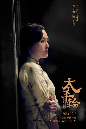 The Crossing - Chinese Movie Poster (thumbnail)