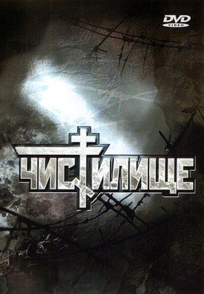 Chistilishche - Russian Movie Cover (thumbnail)