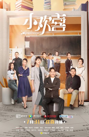 &quot;Xiao Huan Xi&quot; - Chinese Movie Poster (thumbnail)