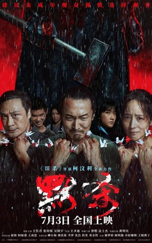 Mo Sha - Chinese Movie Poster (thumbnail)