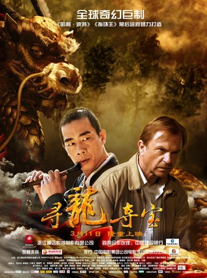 The Dragon Pearl - Chinese Movie Poster (thumbnail)