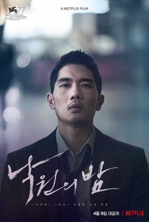 Night in Paradise - South Korean Movie Poster (thumbnail)
