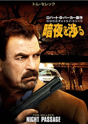 Jesse Stone: Night Passage - Japanese DVD movie cover (thumbnail)