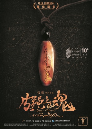 Soul on a String - Chinese Movie Poster (thumbnail)