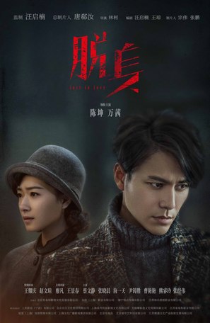 &quot;Tuo shen&quot; - Chinese Movie Poster (thumbnail)