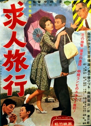 Kyujin ryoko - Japanese Movie Poster (thumbnail)