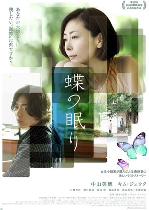 Ch&ocirc; no y&ocirc; ni nemuru - Japanese Movie Poster (thumbnail)