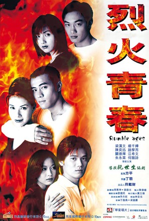 Lie huo qing chun - Hong Kong Movie Poster (thumbnail)