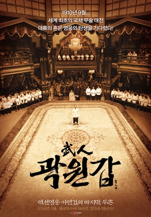 Huo Yuan Jia - South Korean Movie Poster (thumbnail)