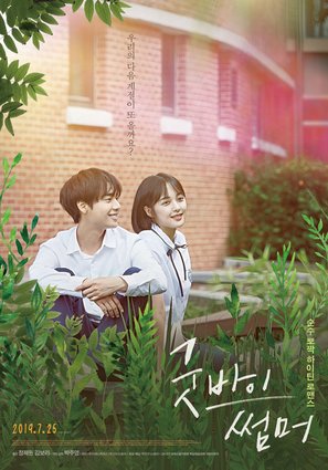 Goodbye Summer - South Korean Movie Poster (thumbnail)