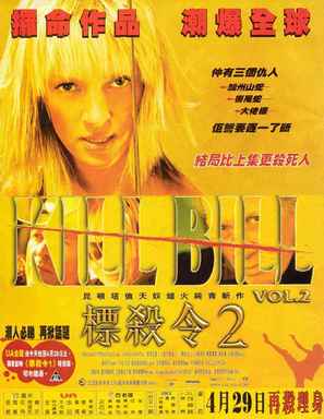 Kill Bill: Vol. 2 - Hong Kong Movie Poster (thumbnail)
