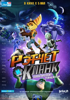 Ratchet & Clank Poster