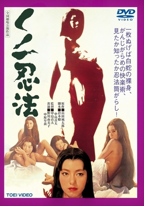 Kunoichi ninpo - Japanese DVD movie cover (thumbnail)