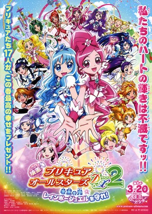 Eiga Purikyua &ocirc;ru sut&acirc;zu DX 2: Kibou no hoshi Reinb&ocirc; jueru o mamore! - Japanese Movie Poster (thumbnail)