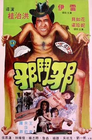 Che dau che - Hong Kong Movie Poster (thumbnail)