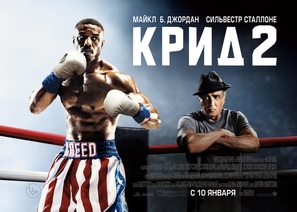 Creed II - Russian Movie Poster (thumbnail)