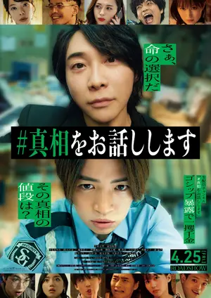 Shinso wo Ohanashi Shimasu Poster