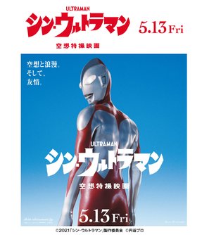 Shin Ultraman - Japanese Movie Poster (thumbnail)